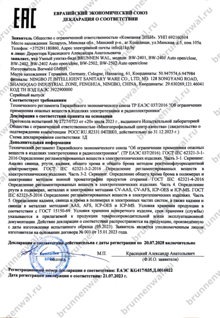 Декларация соответствия