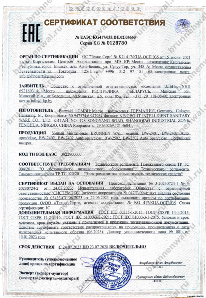 Сернтификат соответствия